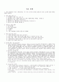 식품 위생과 병원성 미생물 1페이지