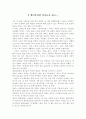 괭이부리말 아이들을 읽고..... 1페이지