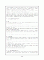 로저스 사회복지실천에서의 적용 26페이지
