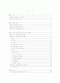 농촌관광의 활성화전략에 관한 연구 1페이지
