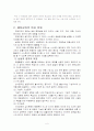 체육과 교육의 목표론 5페이지