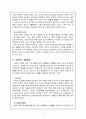 운동과 건강 (비만) 4페이지