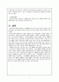 운동과 건강 (비만) 9페이지