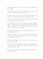 미래기업의 조건 4.비시장요소 파악-요약본 5페이지