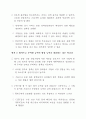 미래기업의 조건 4.비시장요소 파악-요약본 7페이지