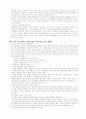 회사의 운명을 결정하는 서비스 마케팅 7페이지