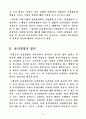 현대사회와 윤리경영 (윤리경영의 사례 중심으로 알아본 현대사회에서의 윤리경영) 4페이지