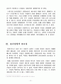 현대사회와 윤리경영 (윤리경영의 사례 중심으로 알아본 현대사회에서의 윤리경영) 5페이지