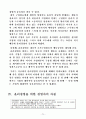 현대사회와 윤리경영 (윤리경영의 사례 중심으로 알아본 현대사회에서의 윤리경영) 7페이지