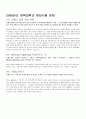 경북대 2008년 편입 시험 자료 1페이지
