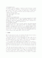 SNP(Single Nucleotide Polymorphism)의 모든것 4페이지