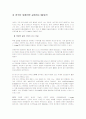 SNP(Single Nucleotide Polymorphism)의 모든것 6페이지