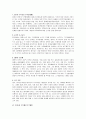 가족제도의 역사 및 변천 18페이지