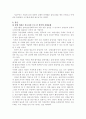삼성 비자금에서 나타난 한국의 기업문화 2페이지