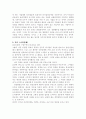 삼성 비자금에서 나타난 한국의 기업문화 4페이지