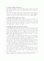 삼성 비자금에서 나타난 한국의 기업문화 5페이지