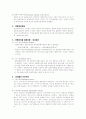 투자이론과 이자율 결정이론 4페이지
