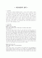 세종대왕 - 외유내강의 정치  1페이지