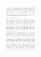 소설『파리대왕』- 그 속의 새로운 발견 2페이지