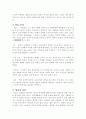 파리대왕을 읽고... 2페이지