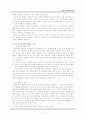 레포트_생물(인간배아복제연구사회문제레포트) 7페이지