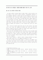 레포트_경영(중소기업의기업문화발전방안) 4페이지