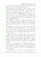 레포트_정치(한국에서여자대통령등장에관한견해) 4페이지
