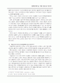 레포트_정치(한국에서여자대통령등장에관한견해) 9페이지
