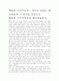 행복한 이기주의자- 저자가 말하는 핵심내용과 그 감상을 중심으로. 2페이지