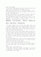 행복한 이기주의자- 저자가 말하는 핵심내용과 그 감상을 중심으로. 3페이지