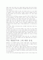 행복한 이기주의자- 저자가 말하는 핵심내용과 그 감상을 중심으로. 4페이지