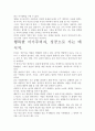 행복한 이기주의자- 저자가 말하는 핵심내용과 그 감상을 중심으로. 7페이지