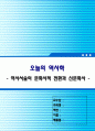 오늘의 역사학 서평 1페이지