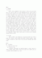 스키리조트에 대한 연구 -  용평리조트와 사호로 리조트를 중심으로 2페이지