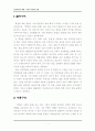 북한사회의 이해 서평 2페이지