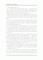 북한사회의 이해 서평 4페이지