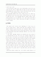 북한사회의 이해 서평 6페이지