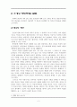 세계의 종교 리포트 4페이지
