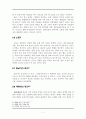 세계의 종교 리포트 9페이지