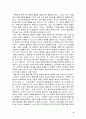 석유시대 언제까지 갈 것인가 6페이지