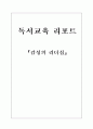 감성의 리더쉽 1페이지