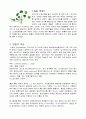 병풀에 대한 연구보고서 2페이지