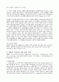 병풀에 대한 연구보고서 6페이지