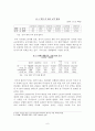 양안간의 경제 협력의 실태와 전망 그리고 시사점 6페이지