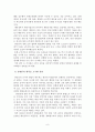 양안간의 경제 협력의 실태와 전망 그리고 시사점 9페이지