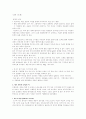 얼짱, 몸짱 신드롬(외모지상주의) 6페이지