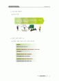 경영전략 수립  12페이지