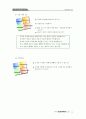 경영전략 수립  14페이지