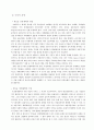 외환위기의 원인과 과정 및 향후과제 21페이지