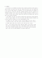 외환위기의 원인과 과정 및 향후과제 25페이지